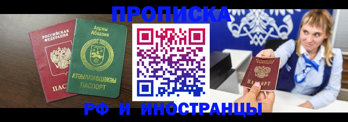 купить прописку в Мыски