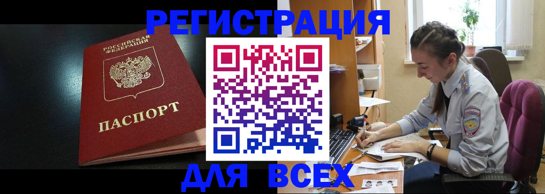 временная регистрация адрес в Мыски