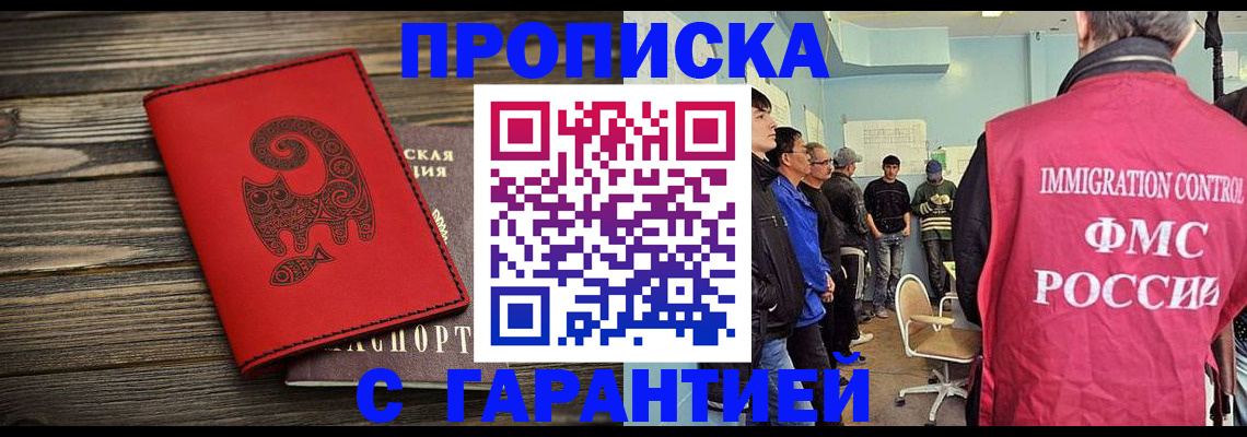 временная регистрация поиск в Мыски
