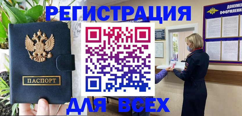 прописка от собственника в Мыски