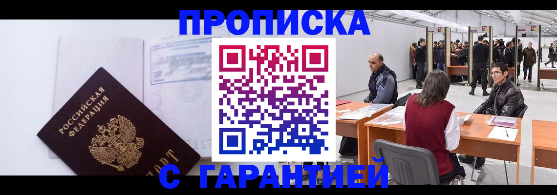 временная регистрация недорого в Мыски