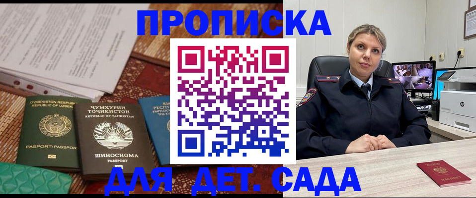 временная регистрация собственник в Мыски