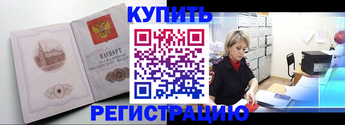 временная регистрация законно в Мыски