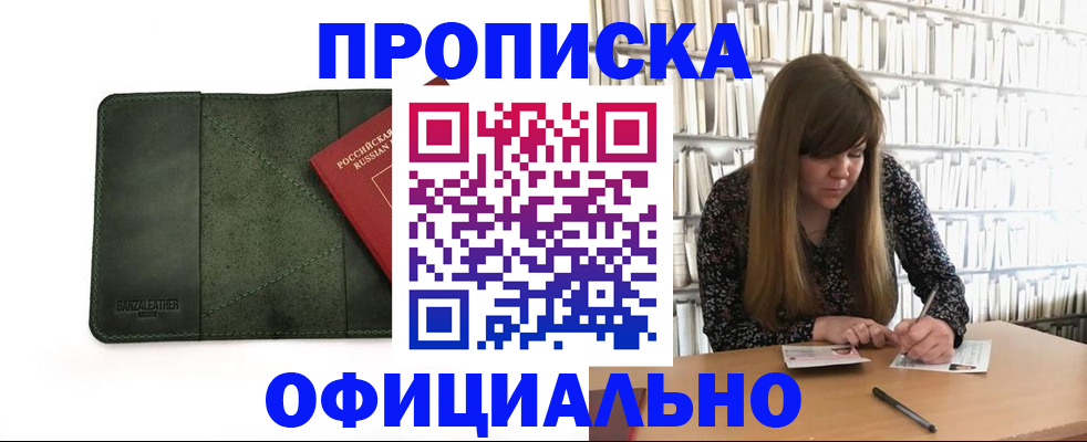 временная регистрация собственник в Мыски