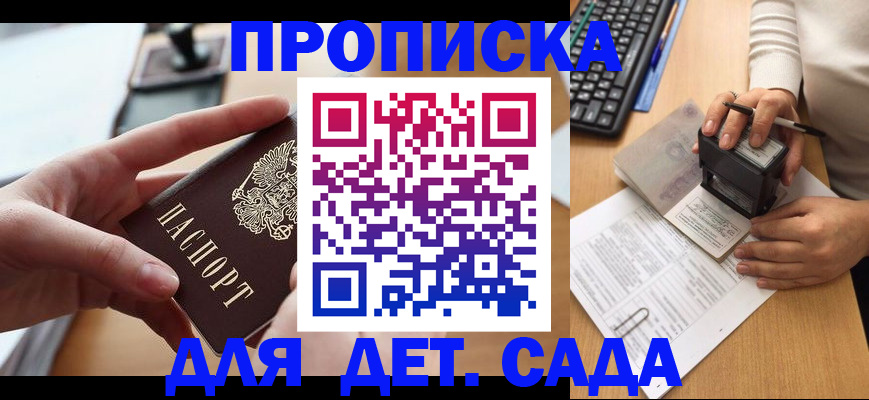 временная регистрация 2025 в Мыски