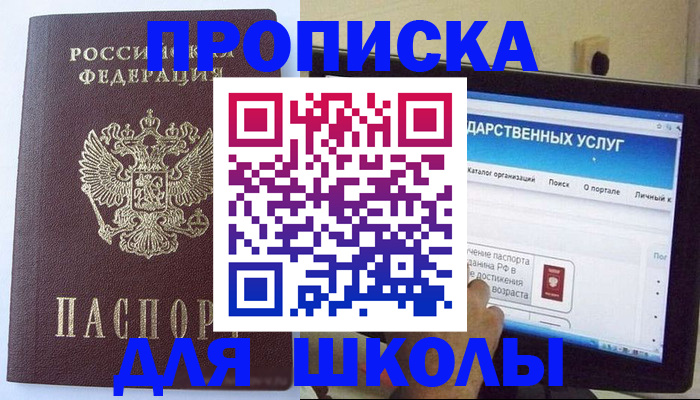 прописка в Мыски