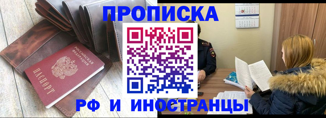 временная регистрация в квартире в Мыски