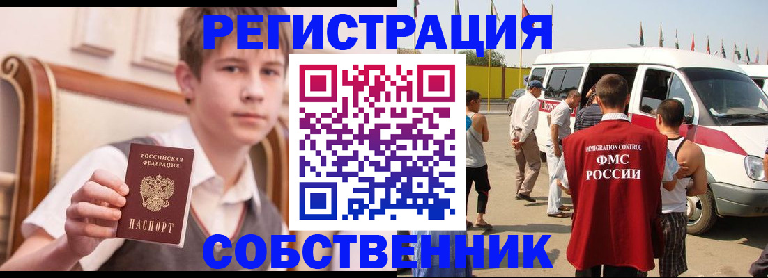временная регистрация законно в Мыски